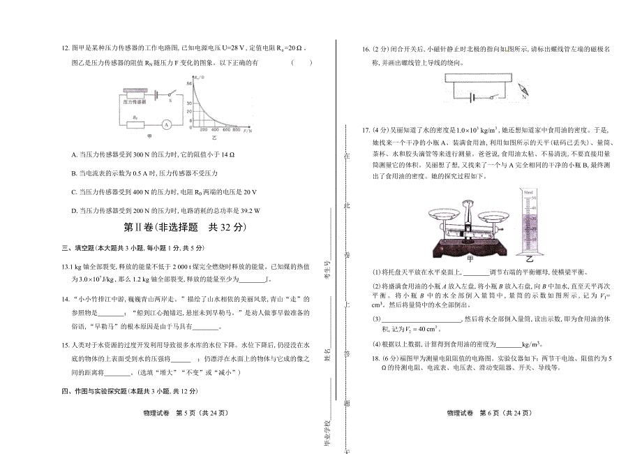 中考物理模拟试题含答案05_第3页