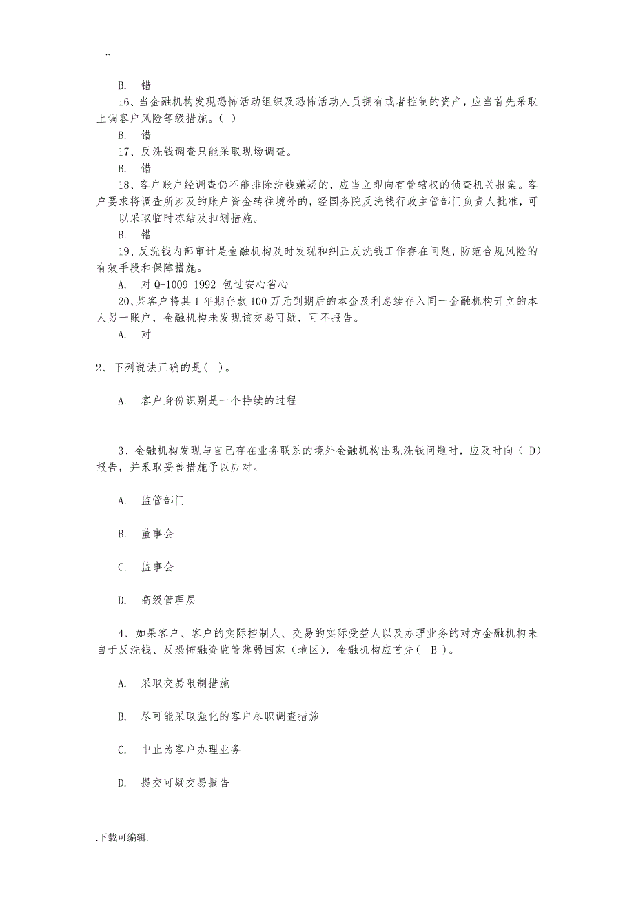 最新反洗钱测试题（卷）_第2页