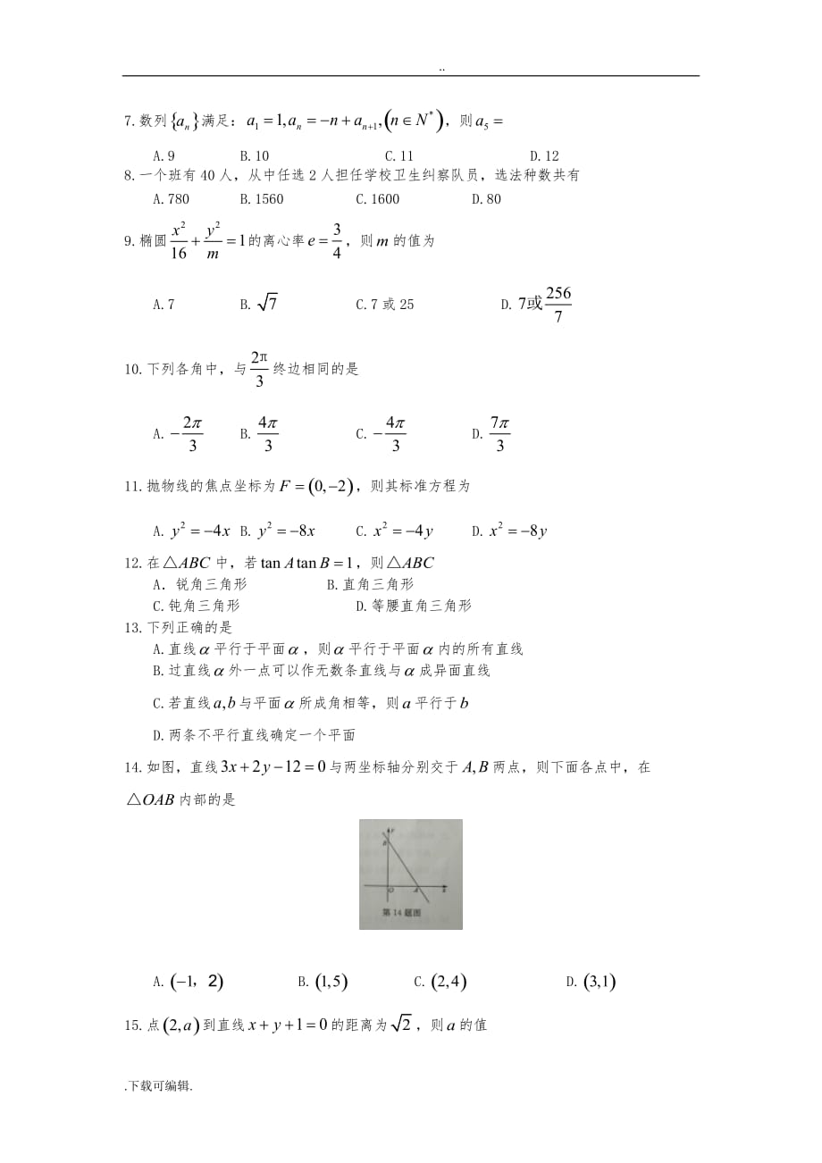 2016浙江单考单招数学试题（卷）_第2页