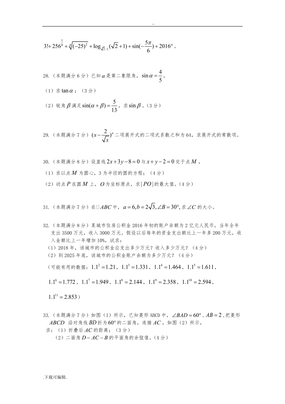 2016浙江单考单招数学试题（卷）_第4页