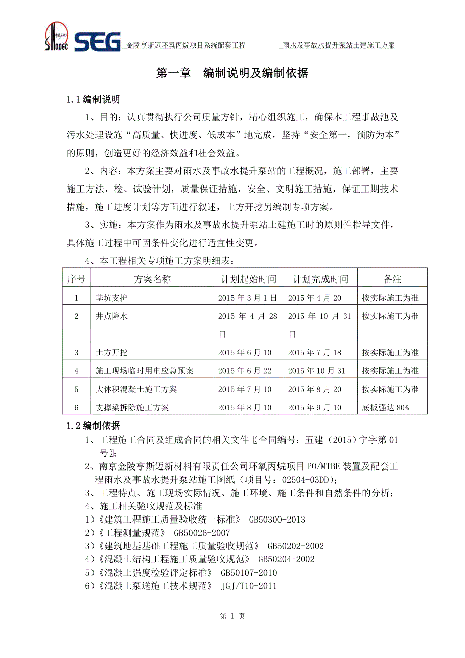 雨水及事故提水泵站土建施工方案_第3页