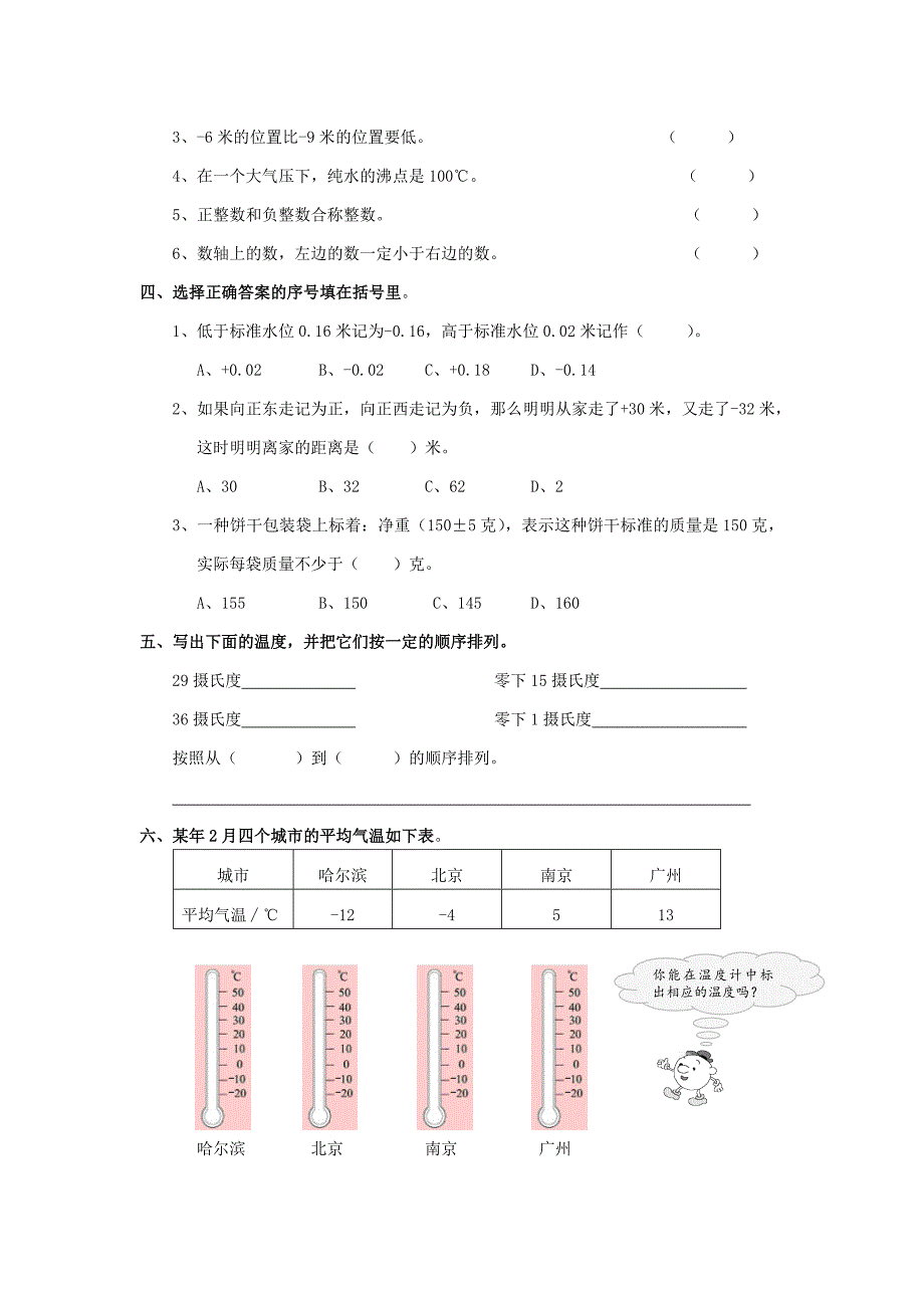 通用版数学六年级下册总复习专题：生活中的负数_第2页