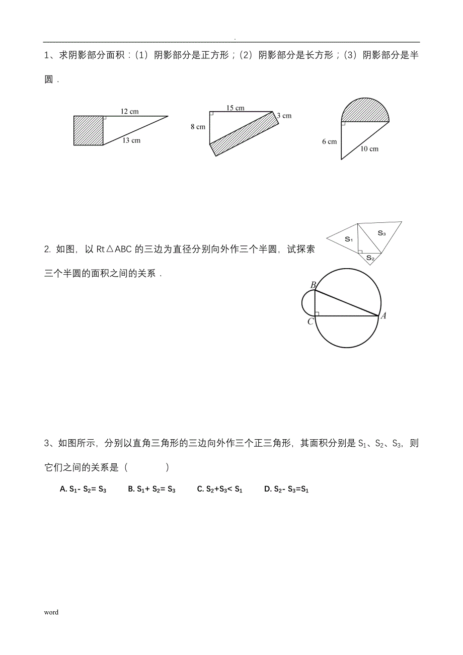 勾股定理-典型练习题_第2页