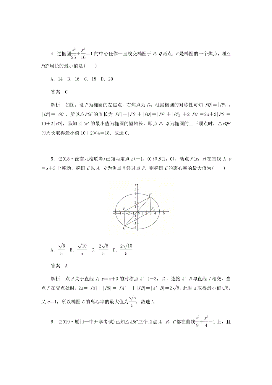 新高考数学必刷题突破练6圆锥曲线定点定值最值范围探索性问题文含解析43_第2页