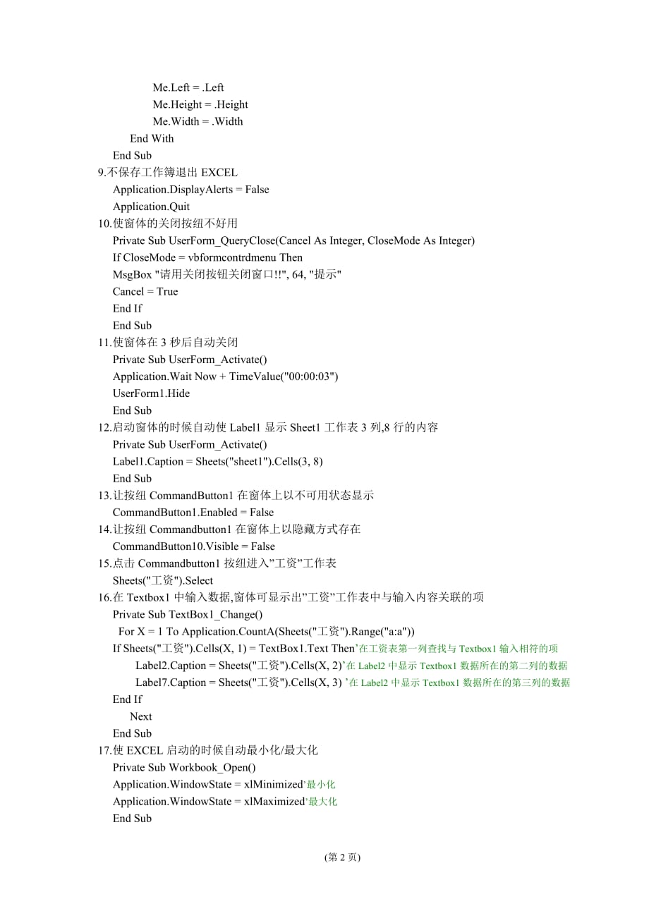 VBA常用代码-EXCEL_第2页
