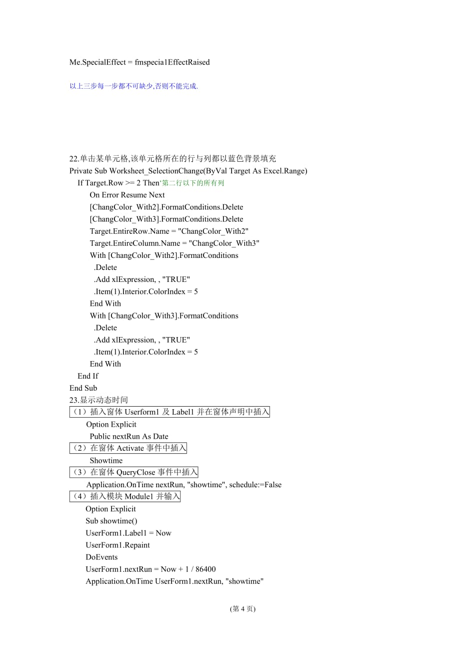 VBA常用代码-EXCEL_第4页