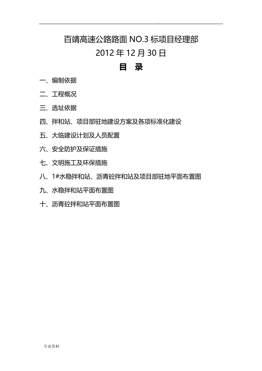 搅拌站及驻地标准化建设实施方案_第2页