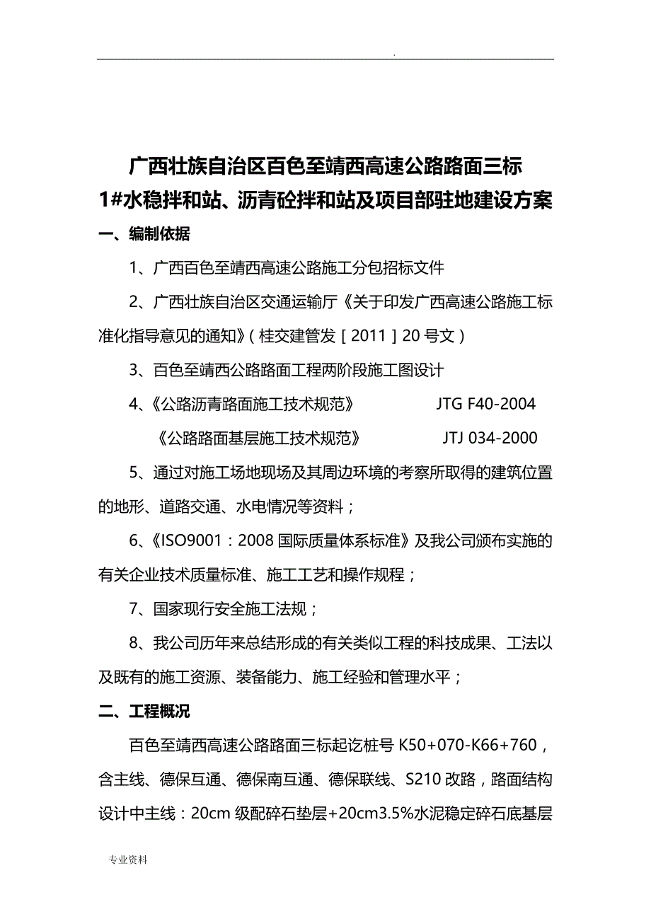 搅拌站及驻地标准化建设实施方案_第3页