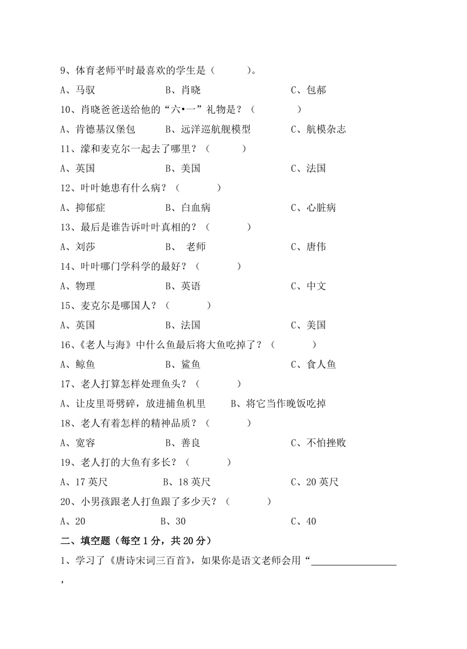 六年级下册课外阅读测试题_第2页