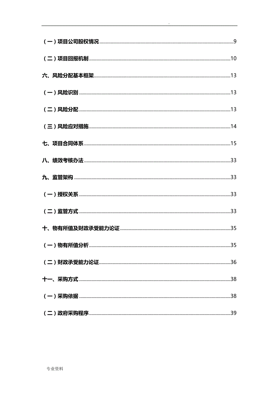 某医院PPP模式项目实施设计方案_第3页