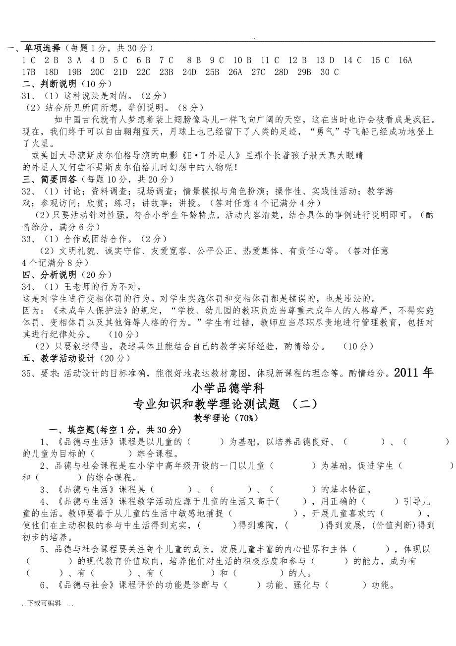 中小学教师业务理论考试小学品德与生活品德与社会试题（卷）_第5页