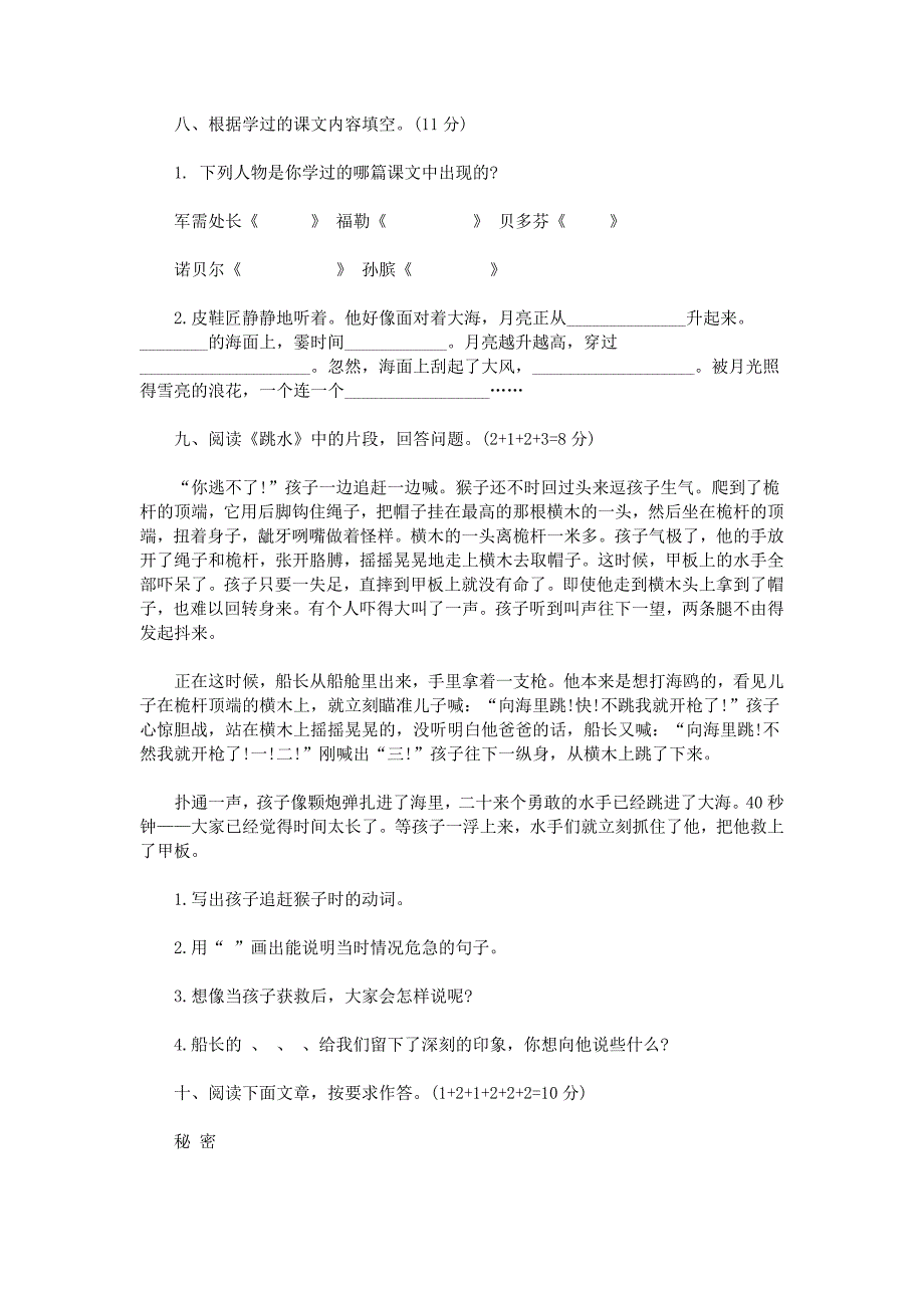 2015-2014学年度北师大版五年级语文下册期末测试题3套_第3页