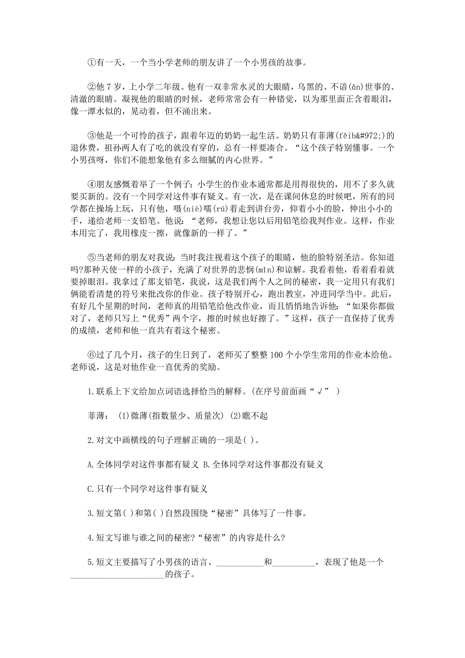 2015-2014学年度北师大版五年级语文下册期末测试题3套_第4页