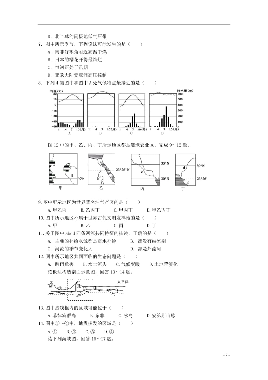 浙江省杭州市西湖高级中学2019-2020学年高二地理12月月考试题_第2页