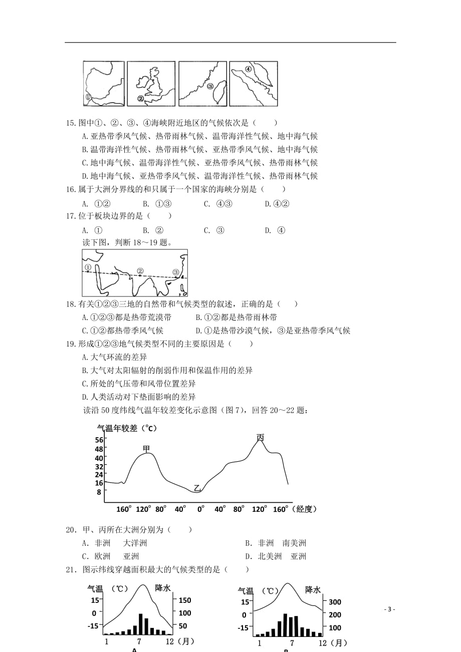 浙江省杭州市西湖高级中学2019-2020学年高二地理12月月考试题_第3页