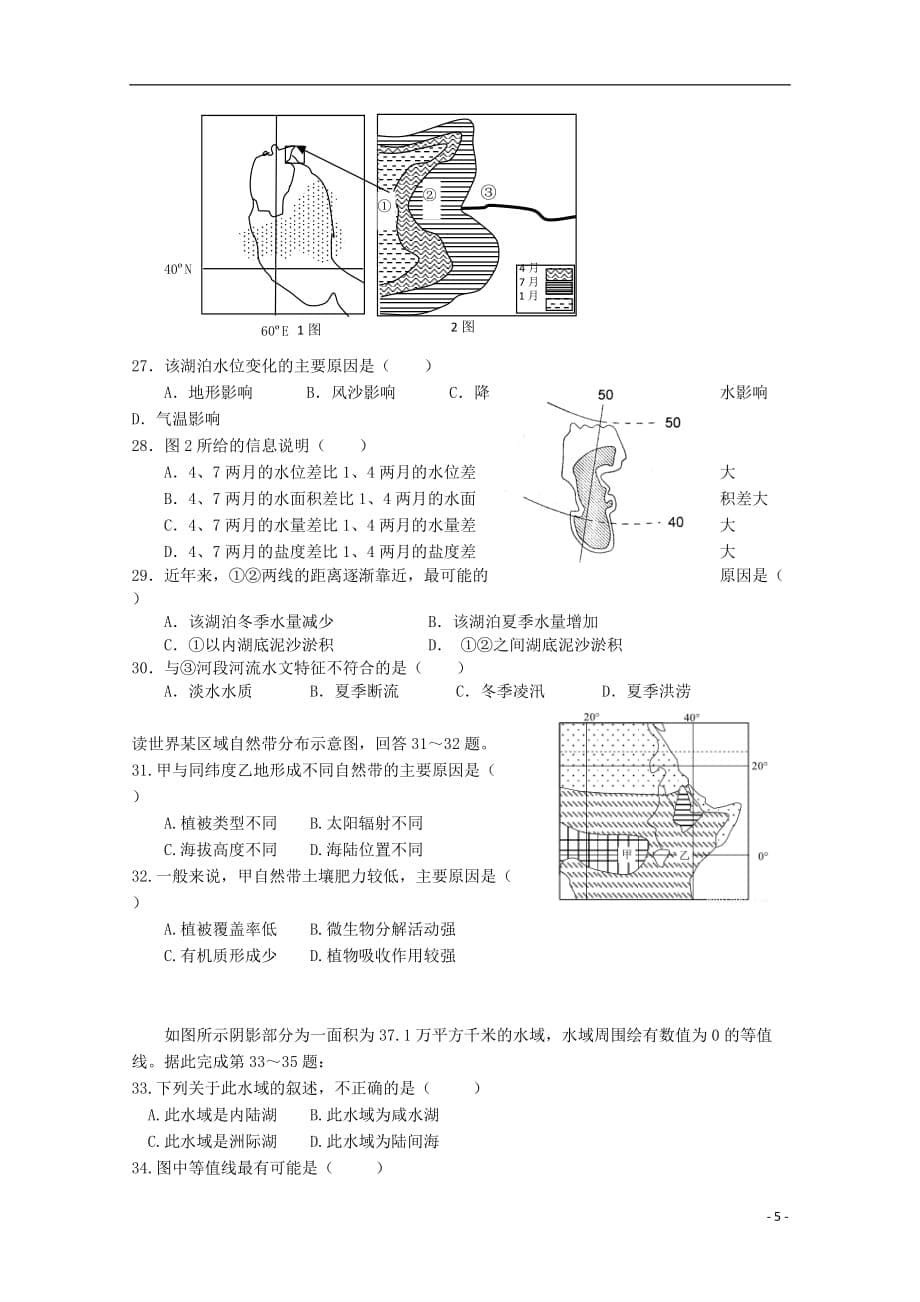 浙江省杭州市西湖高级中学2019-2020学年高二地理12月月考试题_第5页