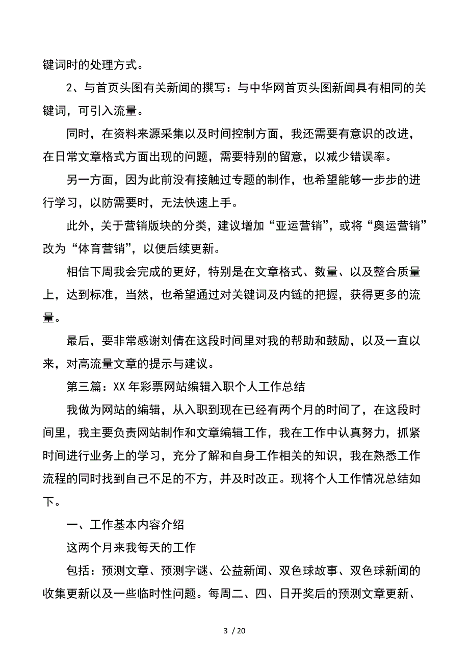 网站编辑个人工作总结与网管年终个人工作总结_第3页