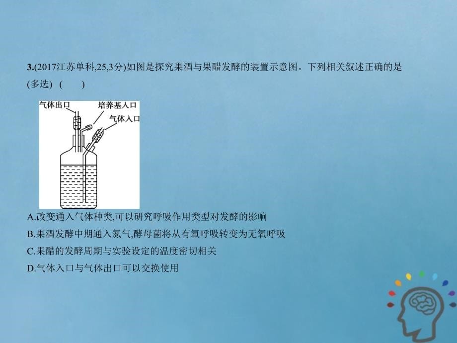 （新课标Ⅲ）2019版高考生物一轮复习 专题24 传统发酵技术与微生物的应用课件教学资料_第5页