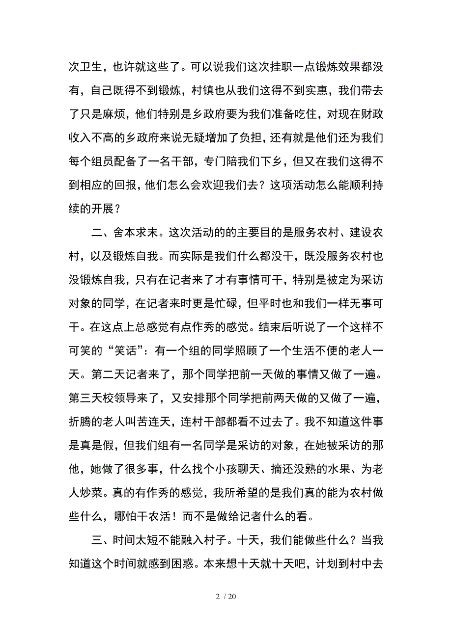 村挂职锻炼的工作总结_第2页