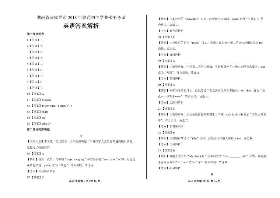 2018年湖南省张家界市中考英语试卷含答案_第5页