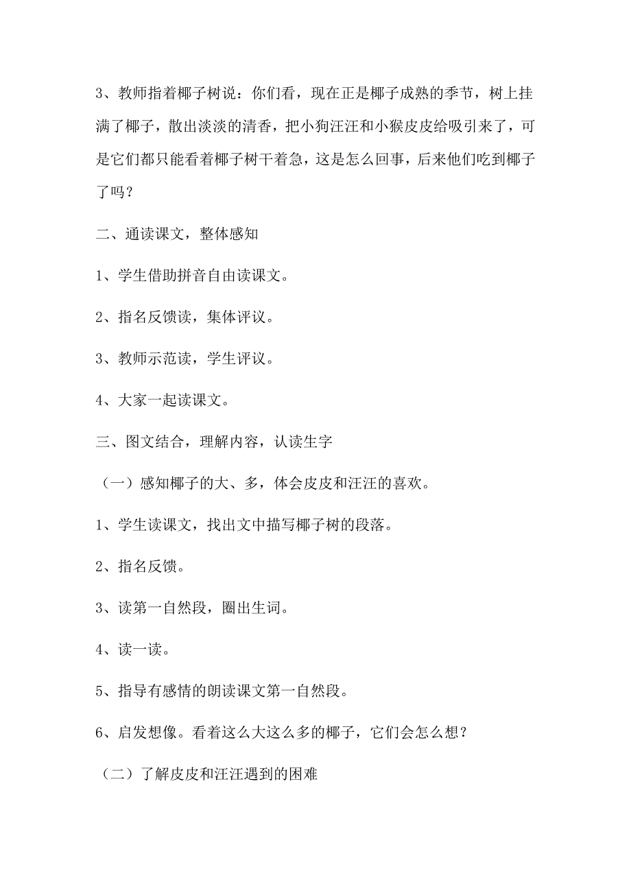 【语文一年级下册第七单元教案】共5篇课程_第2页