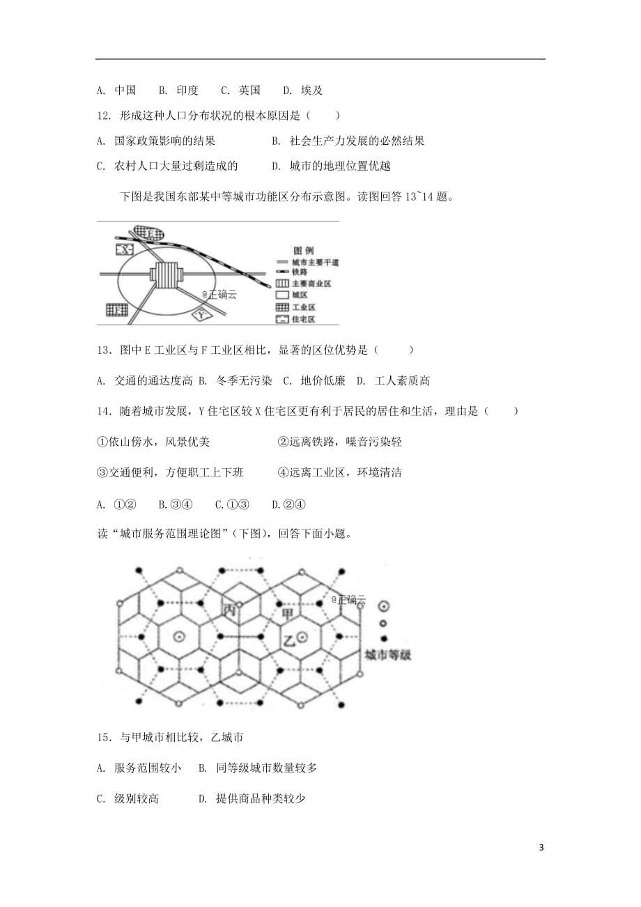 山西省太原市第二十一中学2018_2019学年高一地理下学期期中试题_第3页