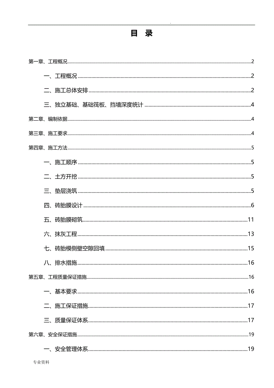 砖胎膜施工组织设计(定稿)用于签证比较详细_第1页