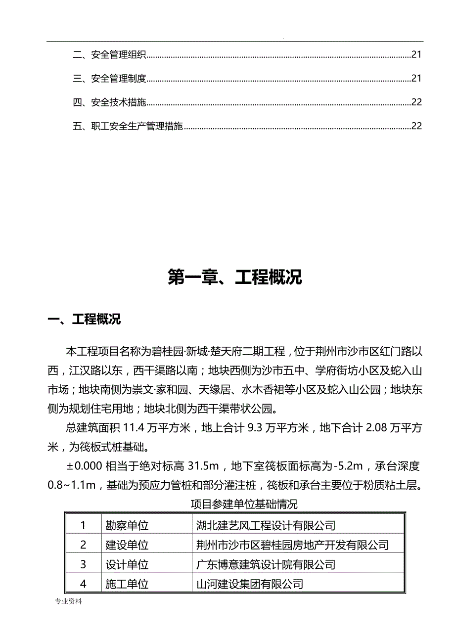 砖胎膜施工组织设计(定稿)用于签证比较详细_第2页