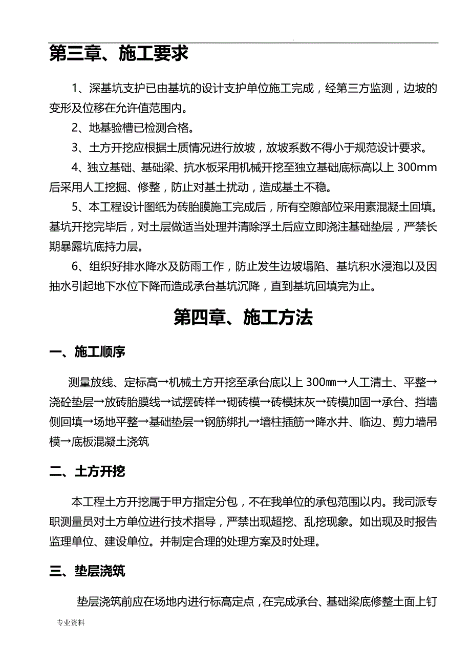 砖胎膜施工组织设计(定稿)用于签证比较详细_第4页