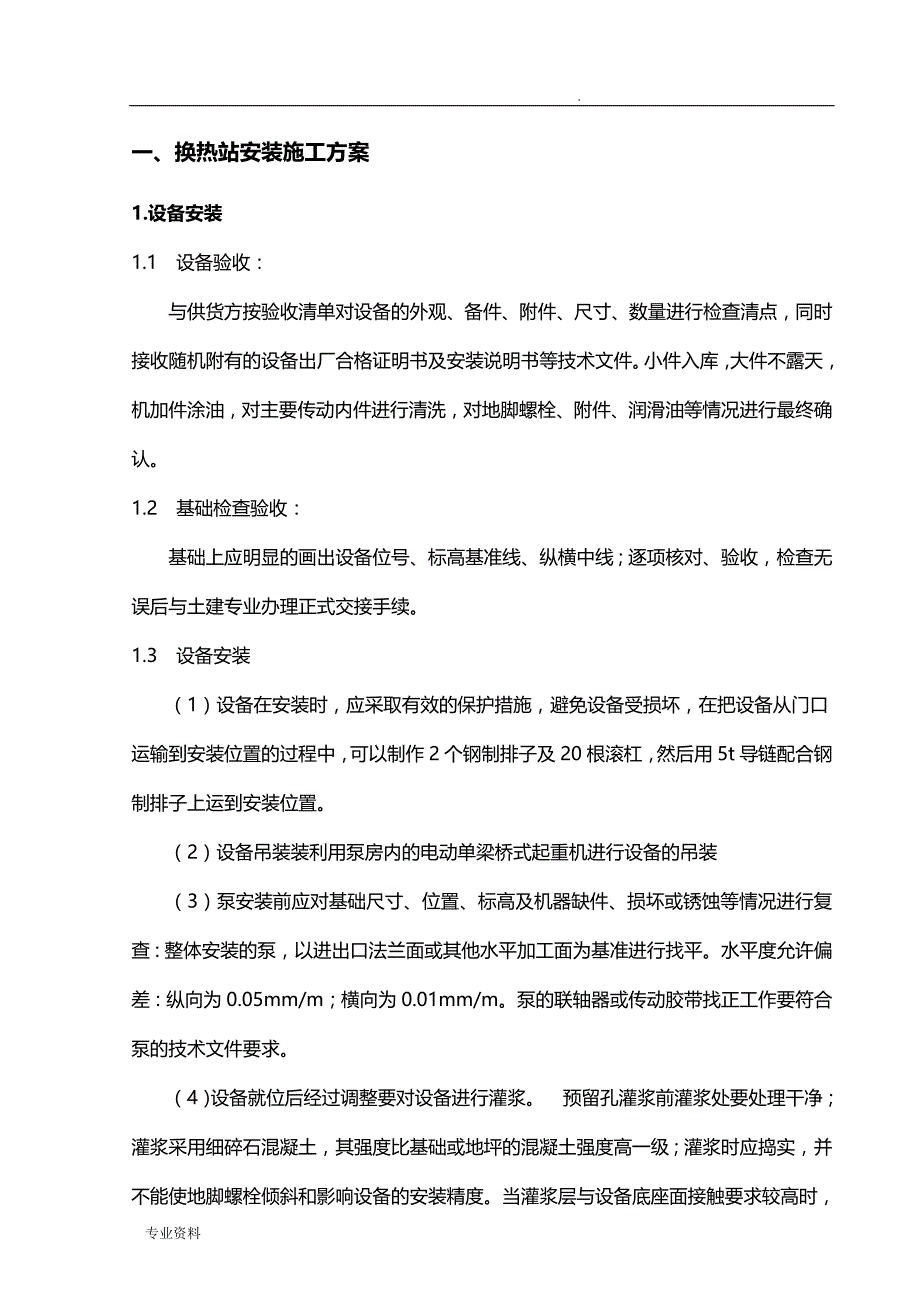 换热站安装施工方案1_第3页