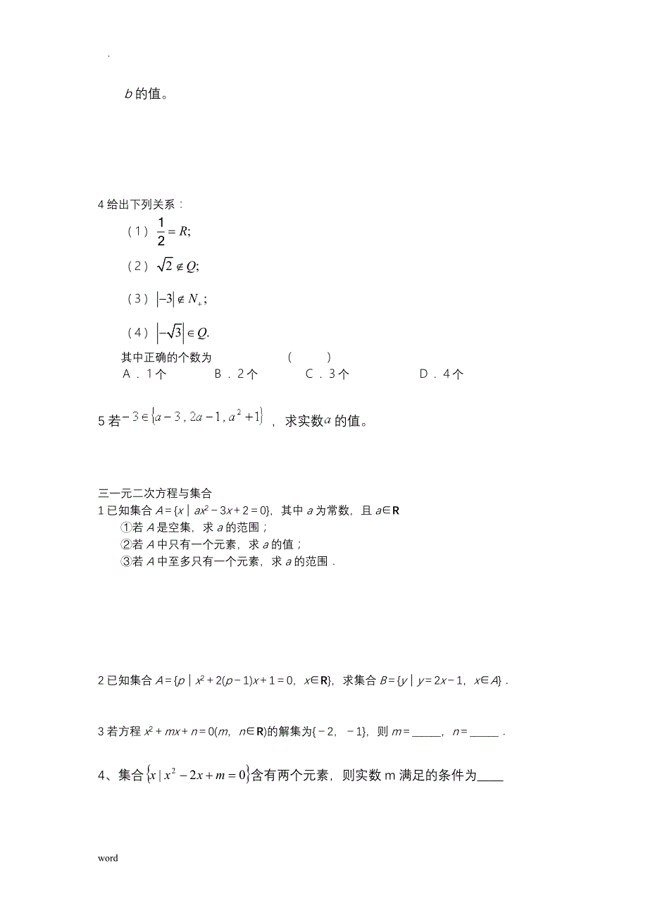 高一数学集合经典题型归纳总结总结_第4页