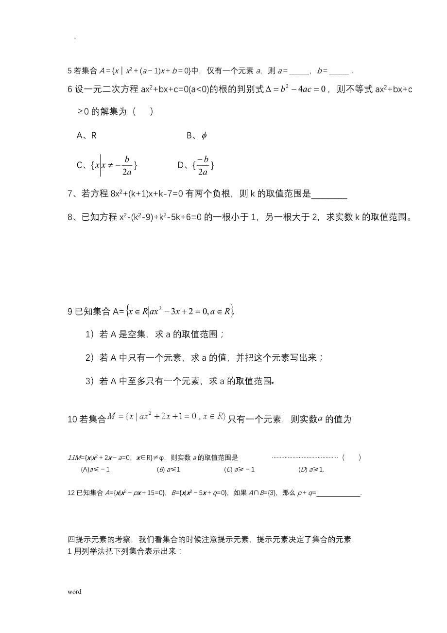 高一数学集合经典题型归纳总结总结_第5页