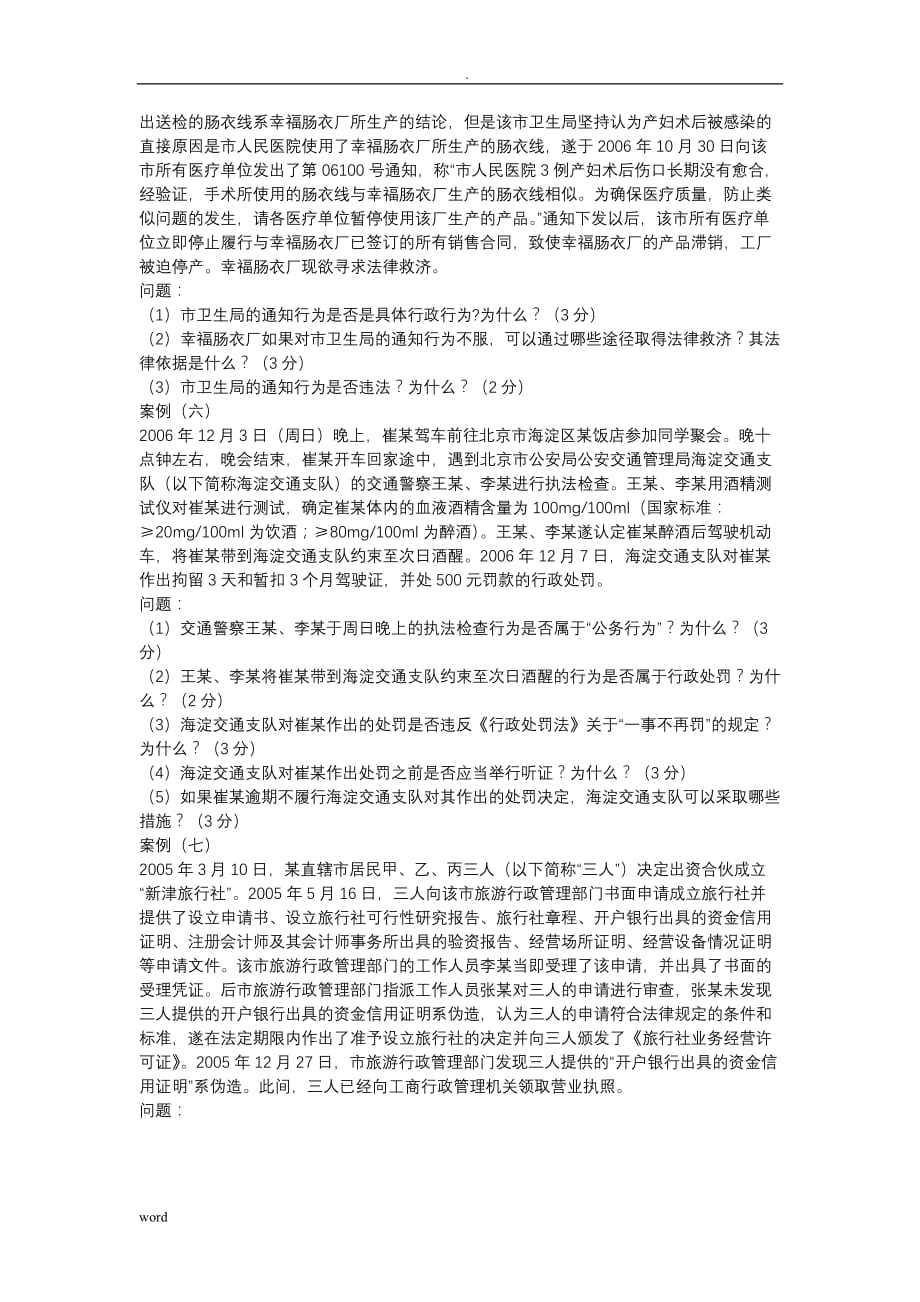 行政法行政诉讼法分析案例题_第3页