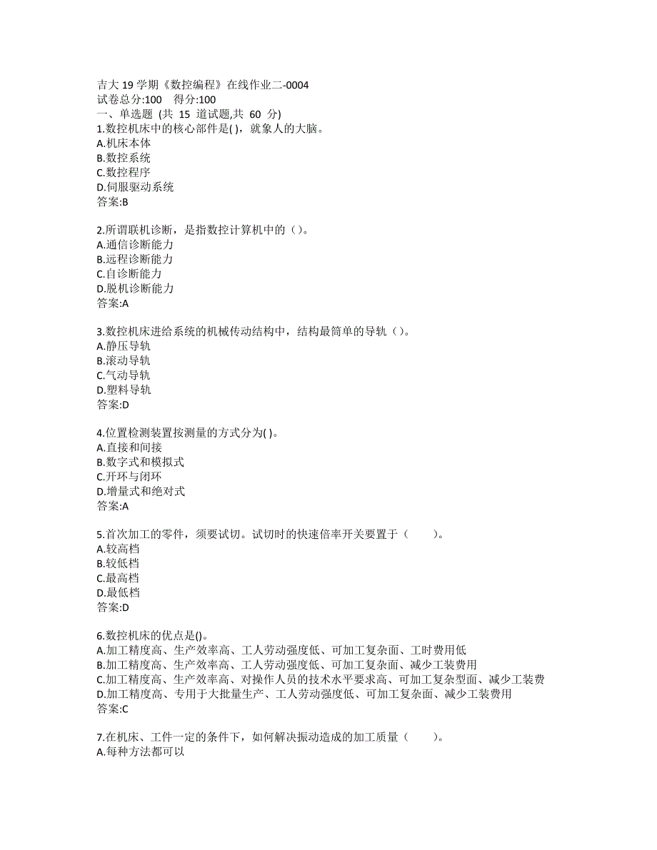 吉大19秋学期《数控编程》在线作业二-0004参考答案_第1页