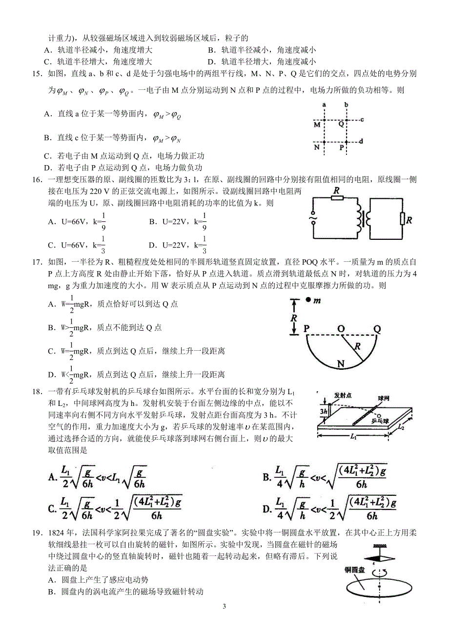 2015年--全国-高考理综试题及答案(全国卷1)_第3页