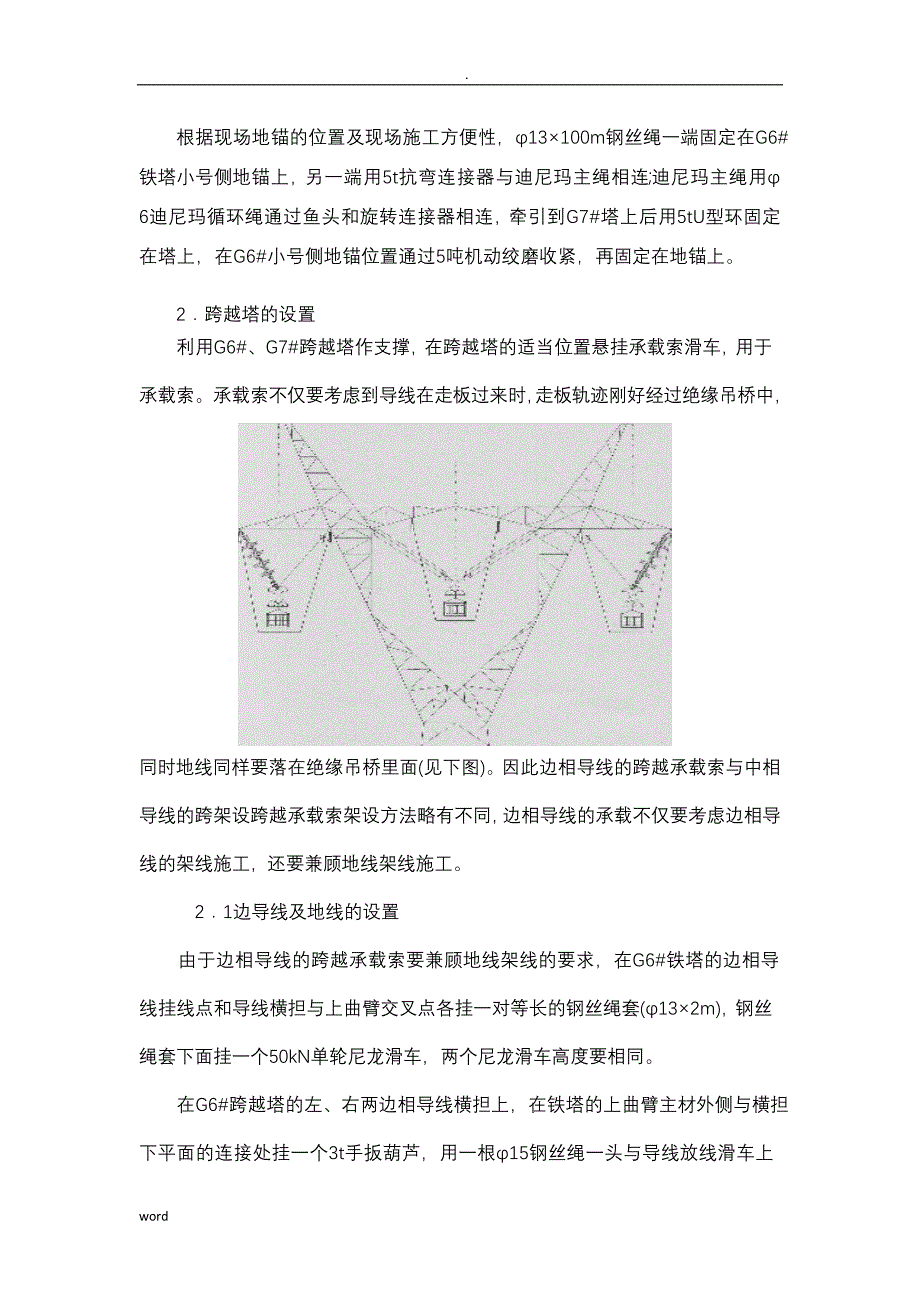 迪尼玛索桥带电跨越架跨越施工及方案_第4页