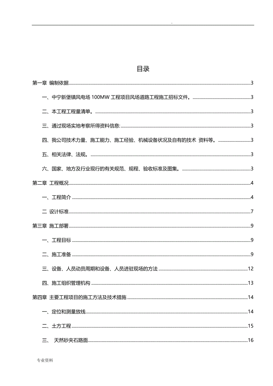 风场道路施工设计方案_第2页