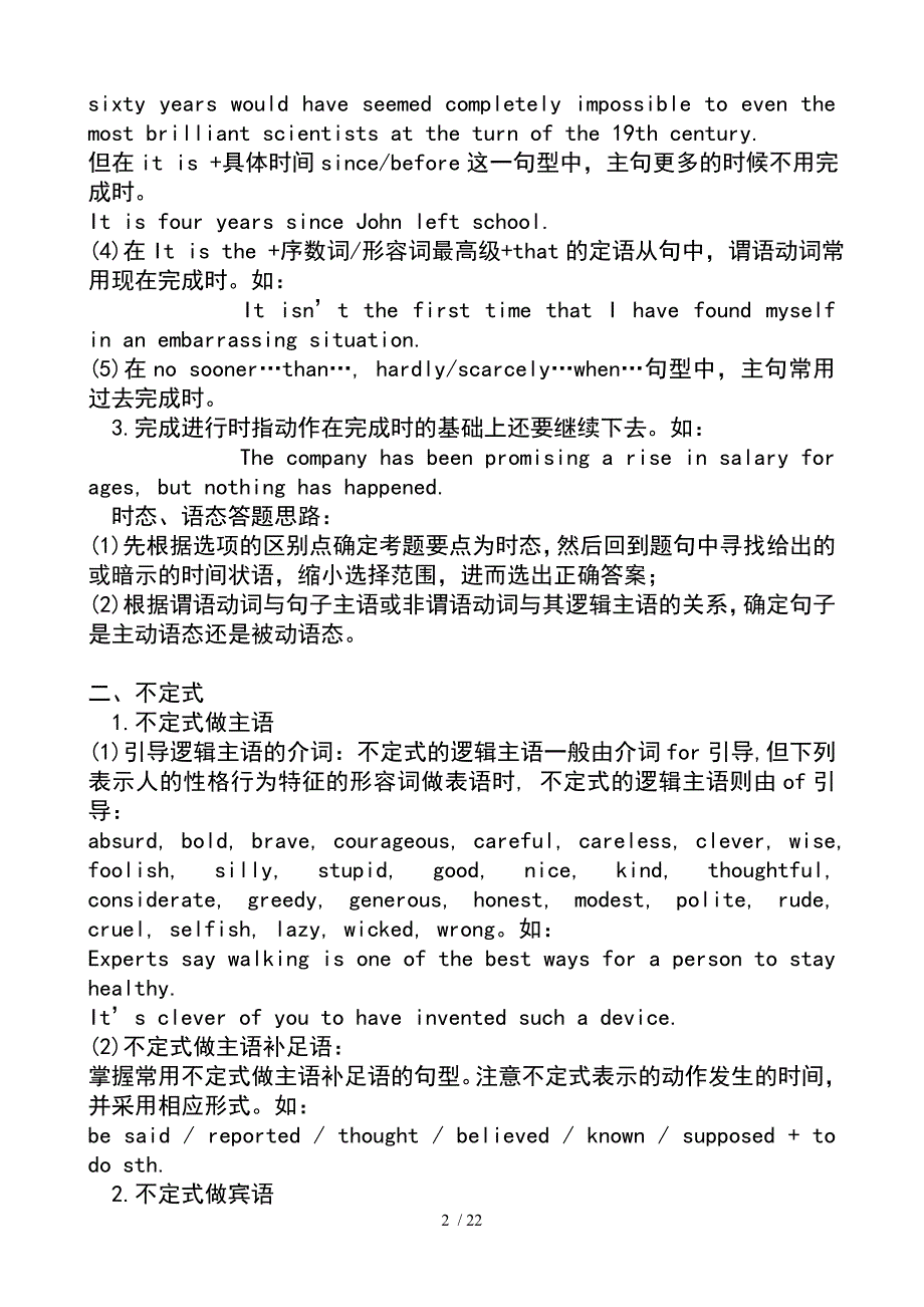 学习必备专四语法总结_第2页