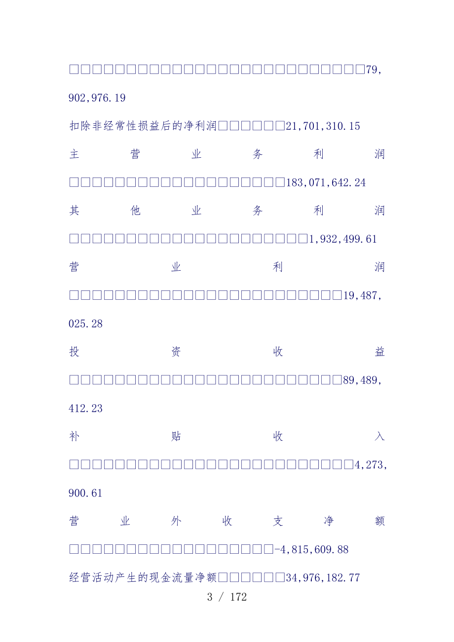 上海梅林正广和股份有限公司年度分析报告摘要_第3页