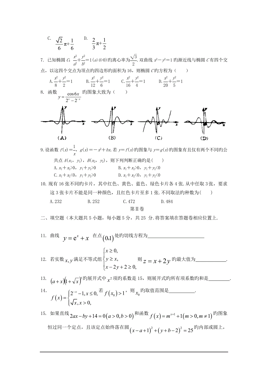 安徽2019高三第六次抽考-数学(理)(课改部)_第2页