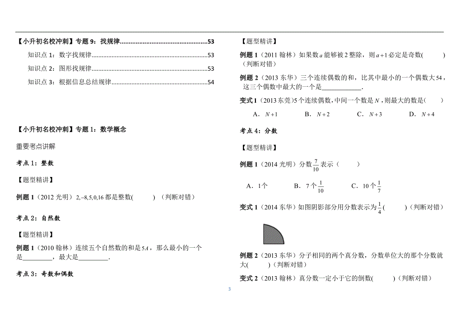 【小升初名校冲刺】数学(修改)_第3页