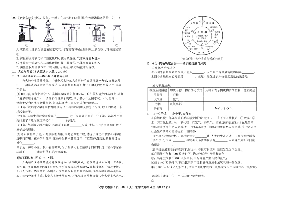 2018年山东省威海市中考化学试卷含答案_第2页