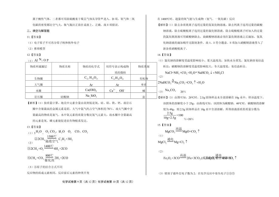 2018年山东省威海市中考化学试卷含答案_第5页