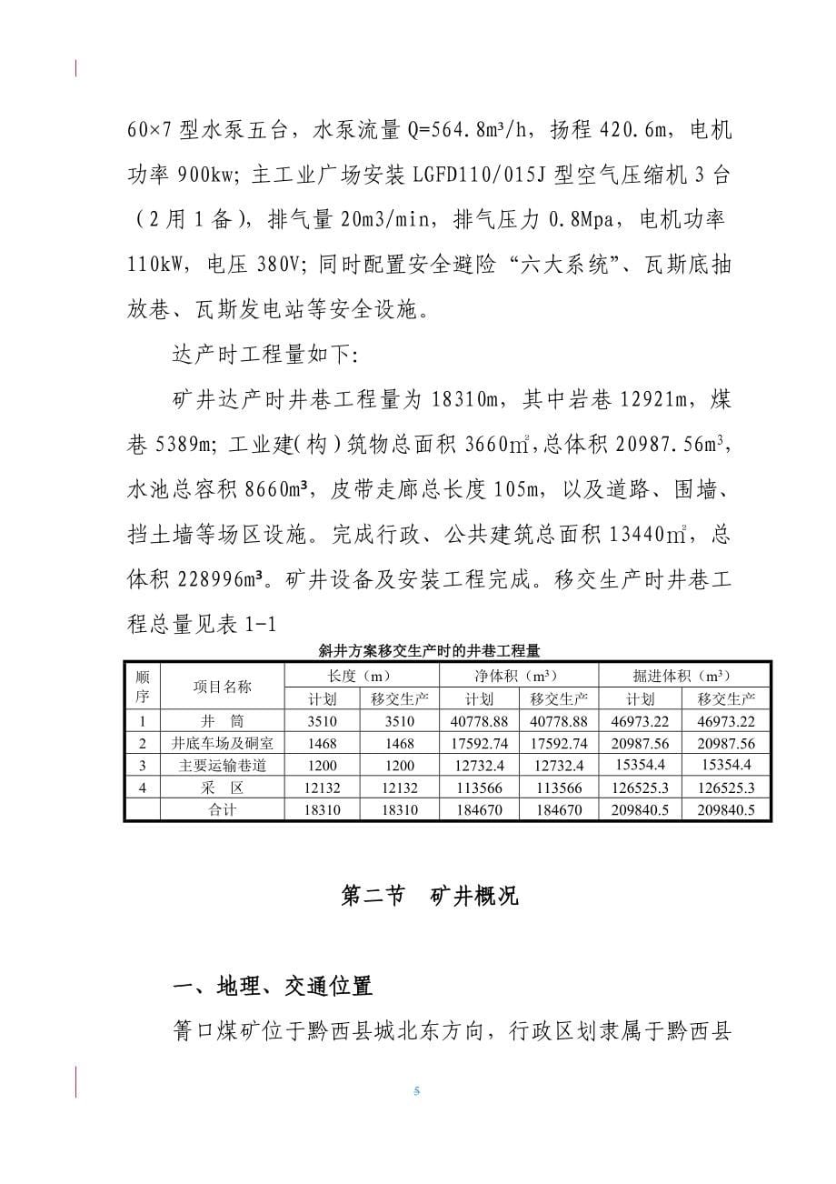 箐口煤矿施工组织设计_第5页