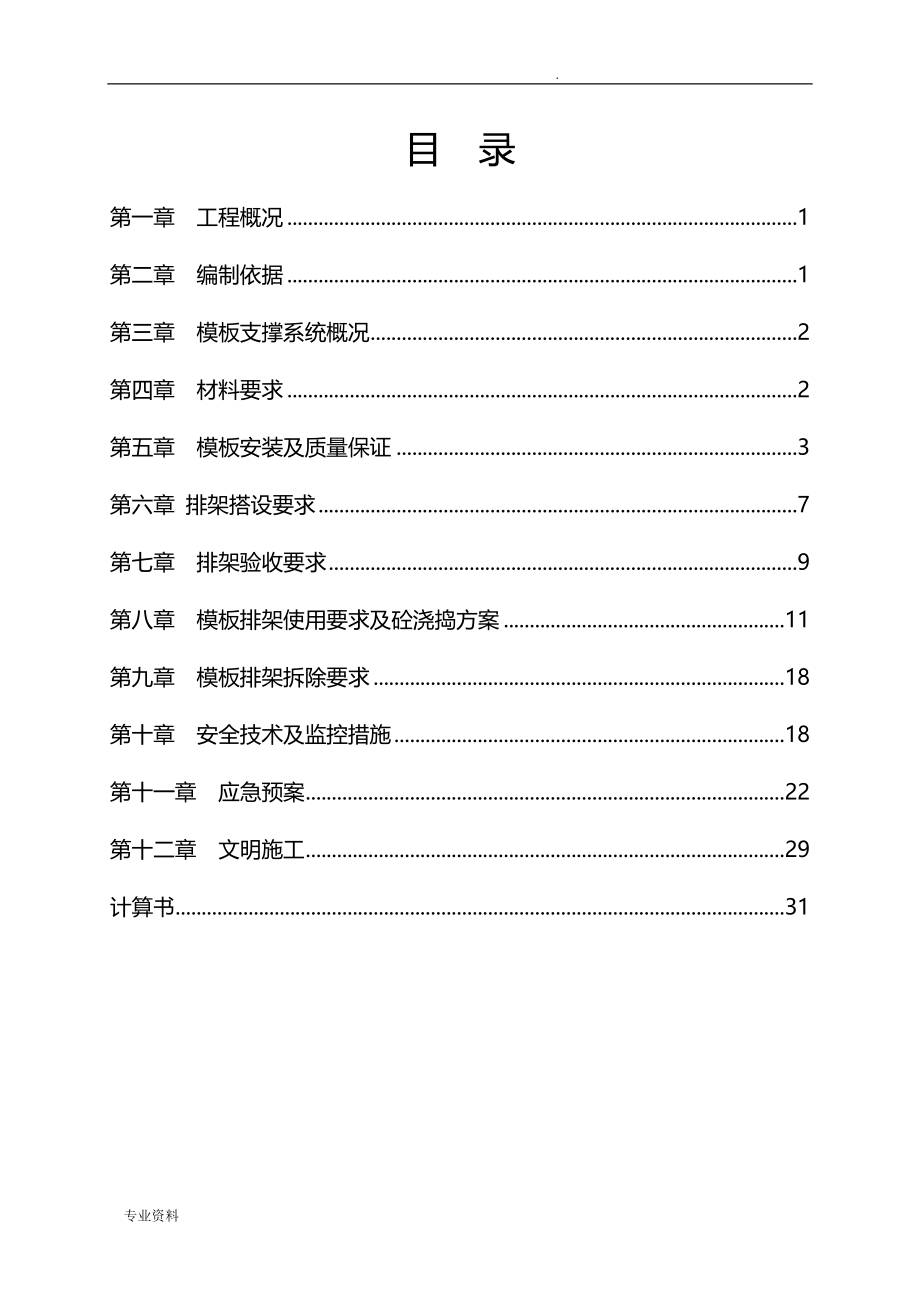 龙域集团高支模专项施工方案(审定版)_第3页
