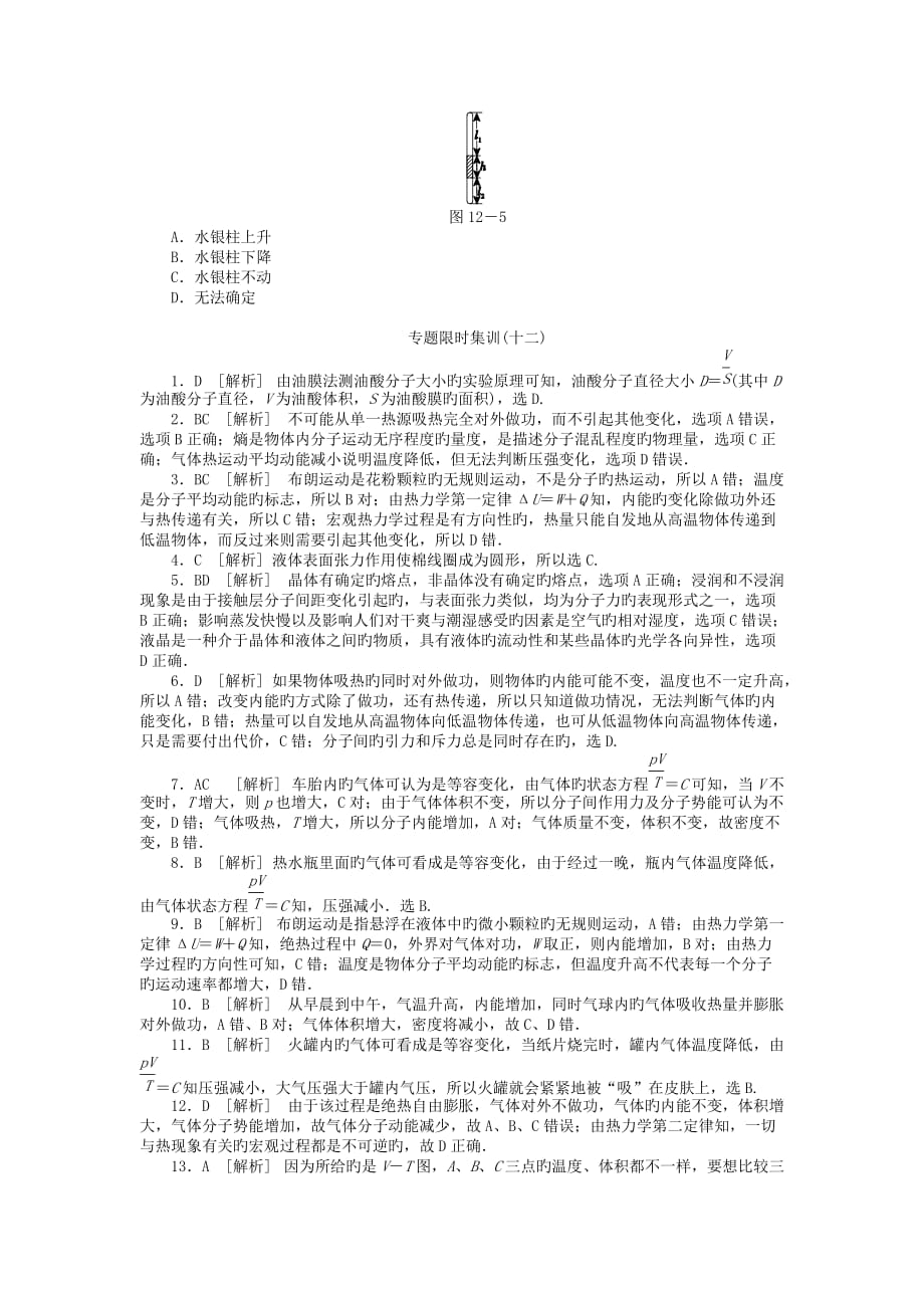 2019高考物理二轮练习专题限时集训(十二)专题十二热学配套_第3页