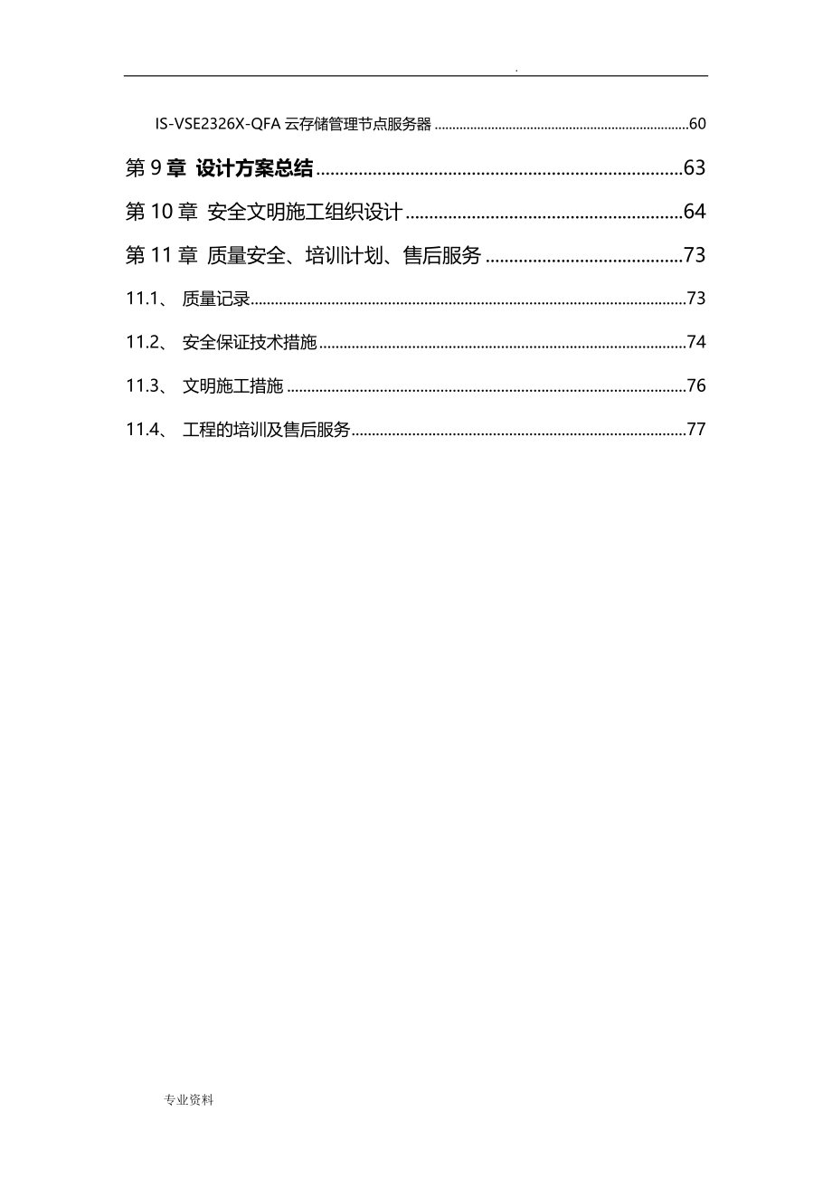 某大学平安校园数字高清监控系统设计方案与对策_第3页