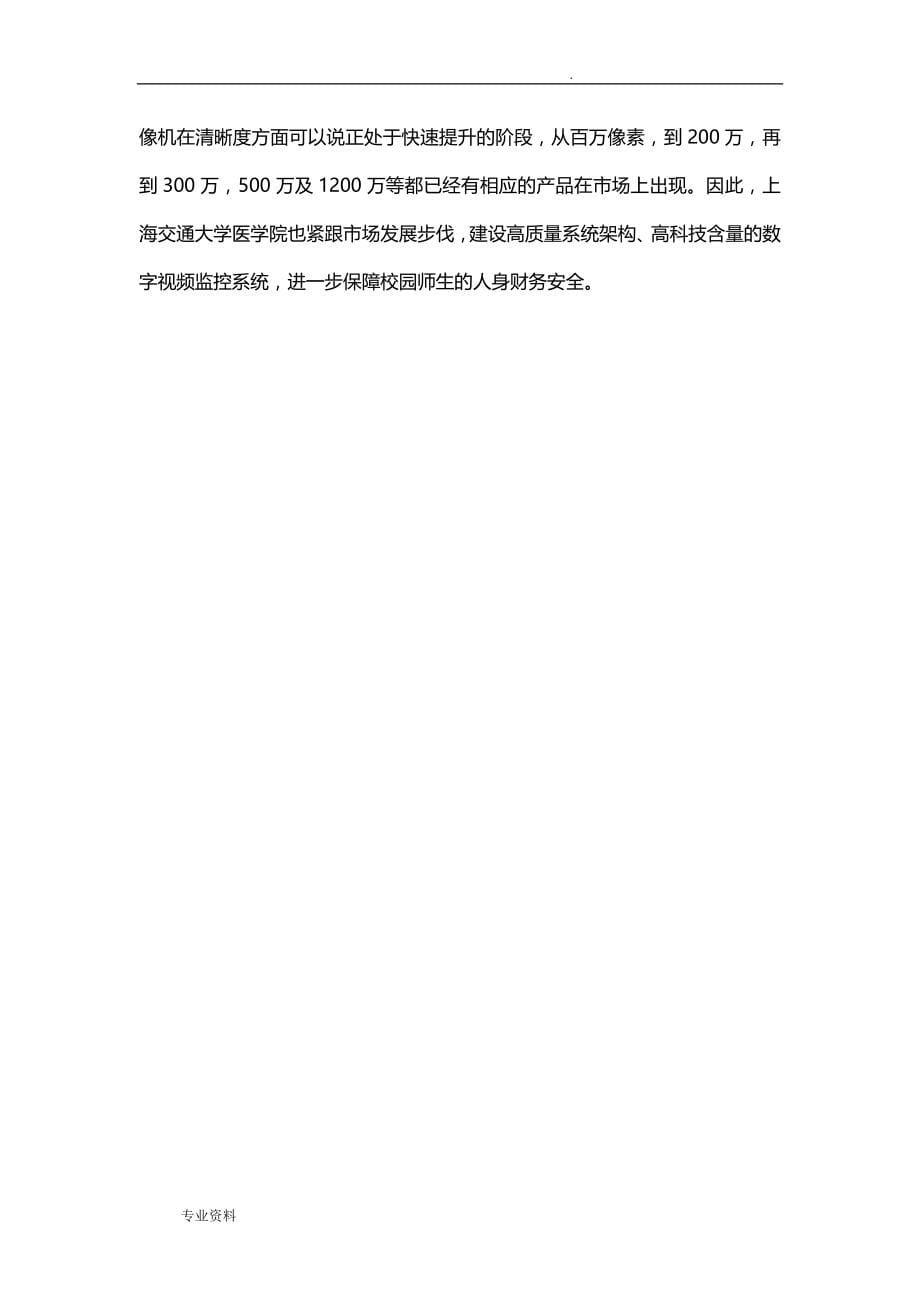 某大学平安校园数字高清监控系统设计方案与对策_第5页