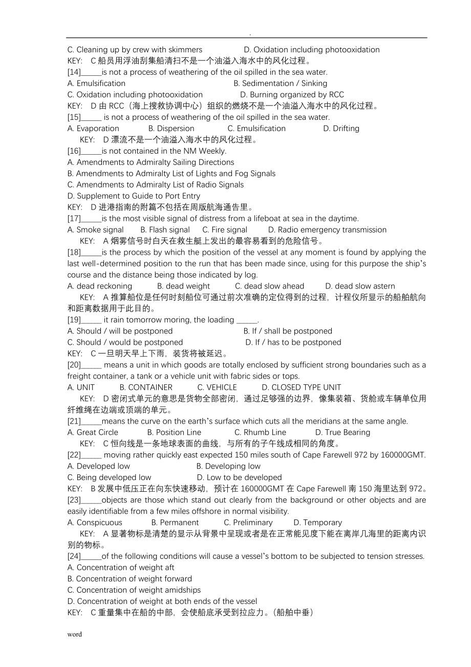 航海英语2580试题库中英文对照学习完整翻译版_第2页