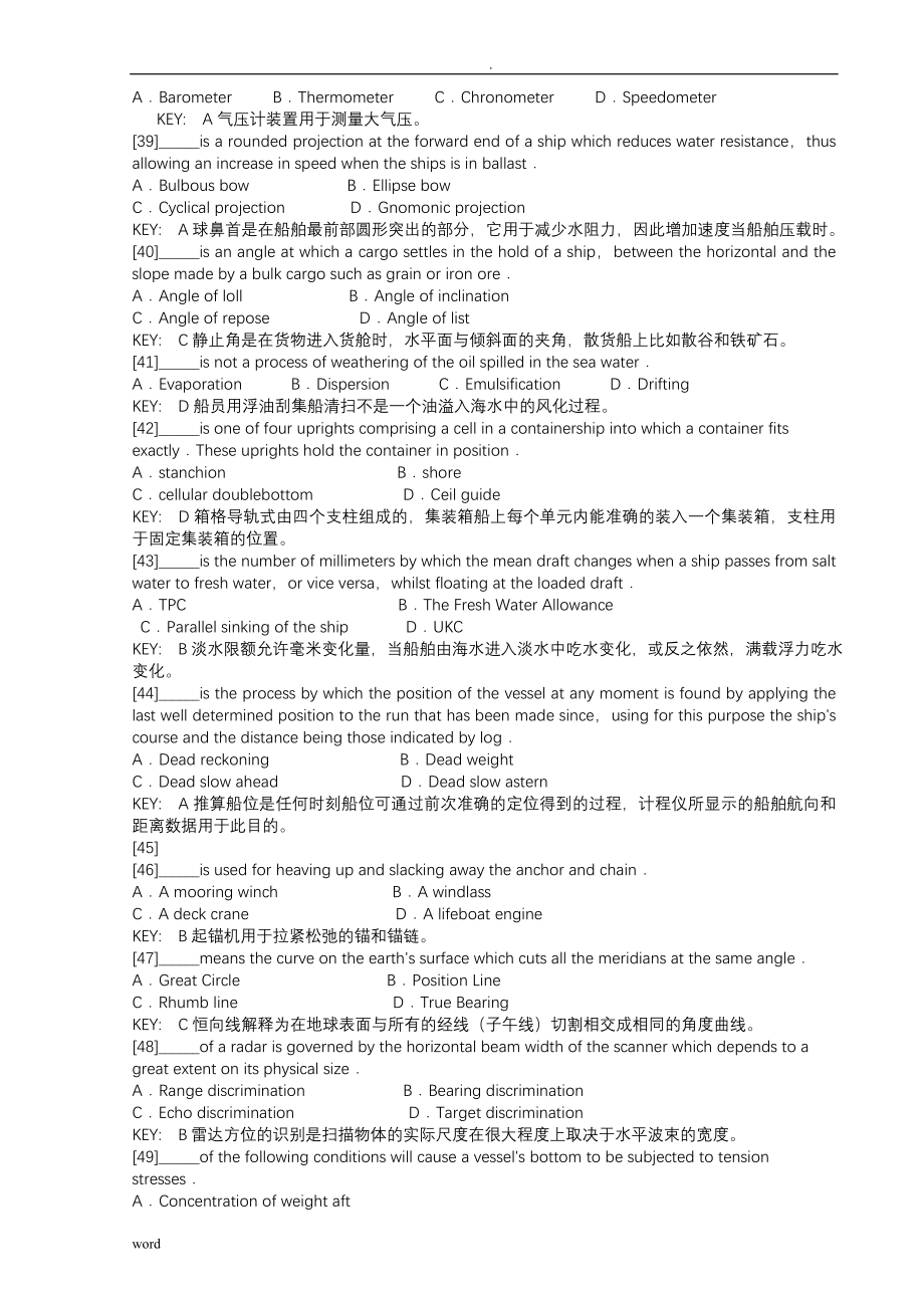 航海英语2580试题库中英文对照学习完整翻译版_第4页